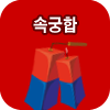 �ӱ���Ǯ�� �����ߺ��°�